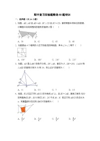 期中复习（压轴题精选50题特训）（原卷版+解析版）-【学霸满分】2023-2024学年八年级数学上册重难点专题提优训练（苏科版）