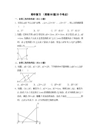 期中复习（易错50题20个考点）（原卷版+解析版）-【学霸满分】2023-2024学年八年级数学上册重难点专题提优训练（苏科版）