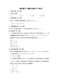 期末复习（易错48题24个考点）（原卷版+解析版）-【学霸满分】2023-2024学年八年级数学上册重难点专题提优训练（苏科版）
