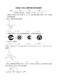 苏科版八年级上册数学期末培优检测卷（原卷版+解析版）-【学霸满分】2023-2024学年八年级数学上册重难点专题提优训练（苏科版）