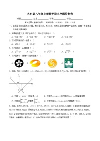 苏科版八年级上册数学期末押题检测卷（原卷版+解析版）-【学霸满分】2023-2024学年八年级数学上册重难点专题提优训练（苏科版）