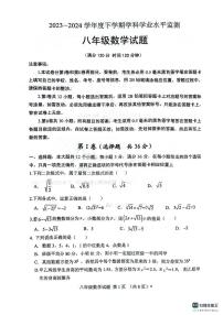 山东省日照市五莲县2023-2024学年八年级下学期期末考试数学试题