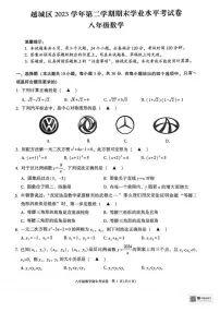 [数学][期末]浙江省绍兴市越城区2023～2024学年八年级下学期6月期末数学试题(无答案)