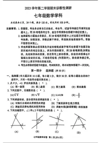 广东省广州市越秀区2023-2024学年七年级下学期期末考试数学试题