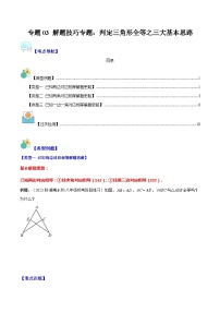 数学苏科版1.3 探索三角形全等的条件当堂检测题