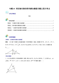 苏科版八年级上册2.2 轴对称的性质一课一练