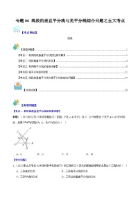 初中数学苏科版八年级上册2.4 线段、角的轴对称性同步练习题