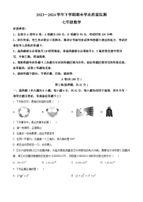 四川省成都市高新技术产业开发区2023-2024学年七年级下学期6月期末数学试题（原卷版+解析版）