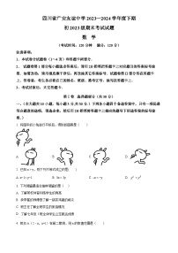 四川省广安市广安友谊中学2023-2024学年七年级下学期期末数学试题（原卷版+解析版）