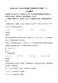 北京市房山区2023-2024学年七年级下学期期末数学试题（解析版）