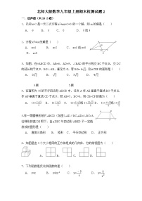 北师大版数学九年级上册期末检测试题2（附答案）