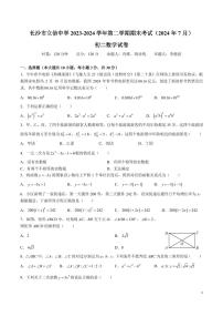 2023-2024长沙立信八下期末考试数学试卷