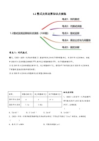 中考数学一轮大单元复习1.2整式及其运算知识点演练(讲练)(100题58页)(原卷版+解析)