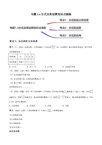 中考数学一轮大单元复习1.4分式知识点演练(讲练)(原卷版+解析)-