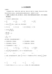 中考数学一轮大单元复习1.4分式验收卷(原卷版+解析)-