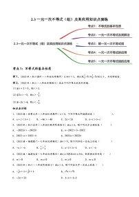 中考数学一轮大单元复习2.3一元一次不等式(组)及其应用知识点演练(讲练)(原卷版+解析)