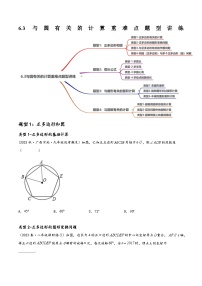 中考数学一轮大单元复习6.3与圆有关的计算重难点题型讲练(4大题型，必刷165题)(讲练)(原卷版+解析)