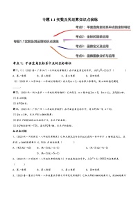 中考数学一轮大单元复习专题3.1函数及其图象知识点讲练(原卷版+解析)(全国通用)