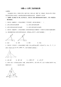 中考数学一轮大单元复习专题4.3全等三角形验收卷(原卷版+解析)