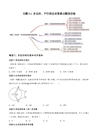 中考数学一轮大单元复习专题5.1多边形、平行四边形重难点题型讲练(4大题型，97题)(讲练)(原卷版+解析)