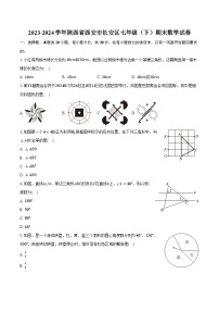 2023-2024学年陕西省西安市长安区七年级（下）期末数学试卷（含解析）