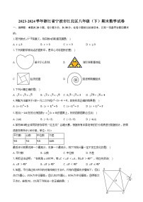 2023-2024学年浙江省宁波市江北区八年级（下）期末数学试卷（含解析）