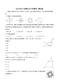 2024年辽宁省鞍山市中考数学二模试卷（含答案）