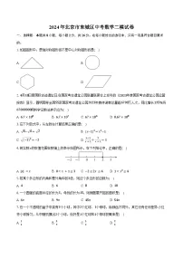 2024年北京市东城区中考数学二模试卷（含解析）
