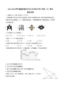 2023-2024学年福建省福州市台江区华伦中学八年级（下）期末数学试卷（含解析）