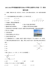 2023-2024学年福建省福州市金山中学等九校联考七年级（下）期末数学试卷（含解析）