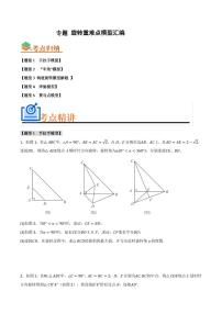 旋转重难点模型汇编(四大题型）-中考数学专题