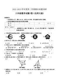 陕西省咸阳市永寿县仪井镇2022-2023学年八年级下学期期末质量调研数学试题+