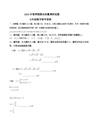 广西玉林玉州区2023-2024学年七年级下学期期末考试数学试题