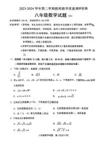 河北省保定市徐水区2023-2024学年八年级下学期期末考试数学试题