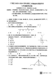 河北省廊坊市广阳区2023-2024学年七年级下学期7月期末考试数学试题