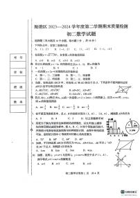 河北省秦皇岛市海港区2023-2024学年八年级下学期期末考试数学试题