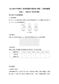 2024徐州中考数学二轮重难题型专题训练 题型二 阅读理解题 (含答案)