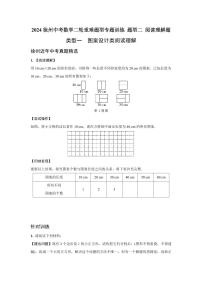 2024徐州中考数学二轮重难题型专题训练 题型二 阅读理解题 (含答案)