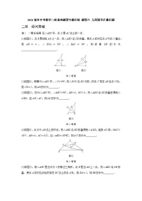 2024徐州中考数学二轮重难题型专题训练 题型六 几何图形折叠问题 (含答案)