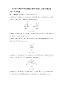 2024徐州中考数学二轮重难题型专题训练 题型六 几何图形折叠问题 (含答案)