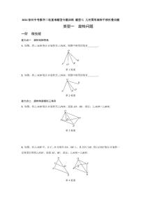 2024徐州中考数学二轮重难题型专题训练 题型七 几何图形旋转平移折叠问题 (含答案)