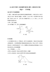 2024徐州中考数学二轮重难题型专题训练 题型三 函数的实际应用题 (含答案)