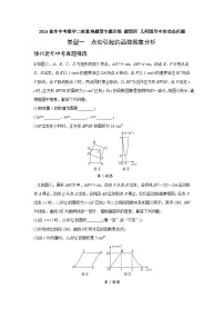 2024徐州中考数学二轮重难题型专题训练 题型四 几何图形中的动态问题 (含答案)