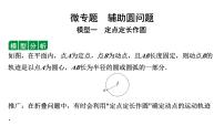 2024徐州中考数学二轮重点专题研究 微专题  辅助圆问题（课件）