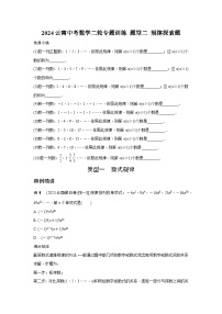 2024云南中考数学二轮专题训练 题型二  规律探索题  (含答案)