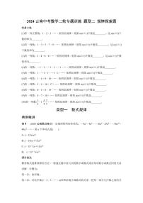 2024云南中考数学二轮专题训练 题型二  规律探索题  (含答案)