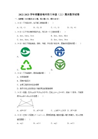 安徽省亳州市2022-2023学年八年级（上）期末数学试卷(沪科版，含答案)