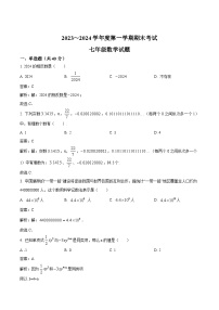 安徽省马鞍山市和县2023-2024学年七年级上学期期末考试数学试卷(含解析)