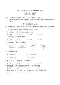 广西河池市环江县2023-2024学年七年级上学期期末测评数学试卷(含答案)