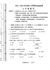 河北省石家庄市桥西区2023-2024学年七年级下学期期末数学试题